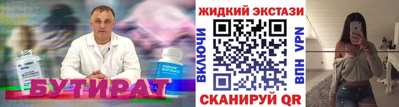 где продают   Беломорск  Бутират BDO 